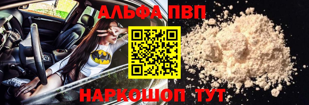 A-PVP Соль Лыткарино