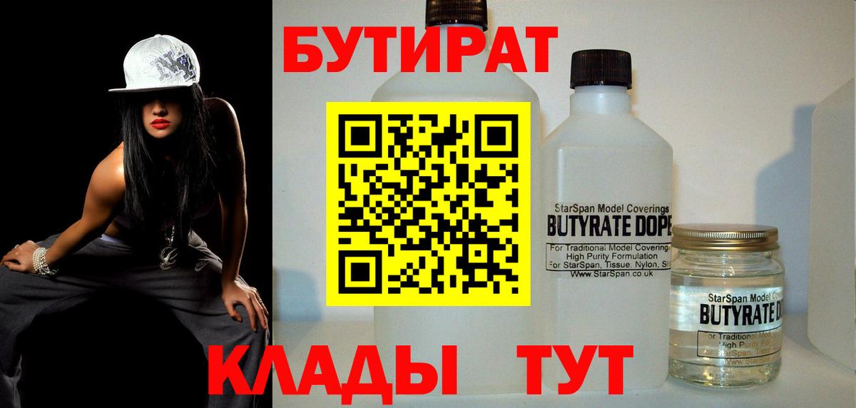 Бутират жидкий экстази  Вход с VPN  Лыткарино 