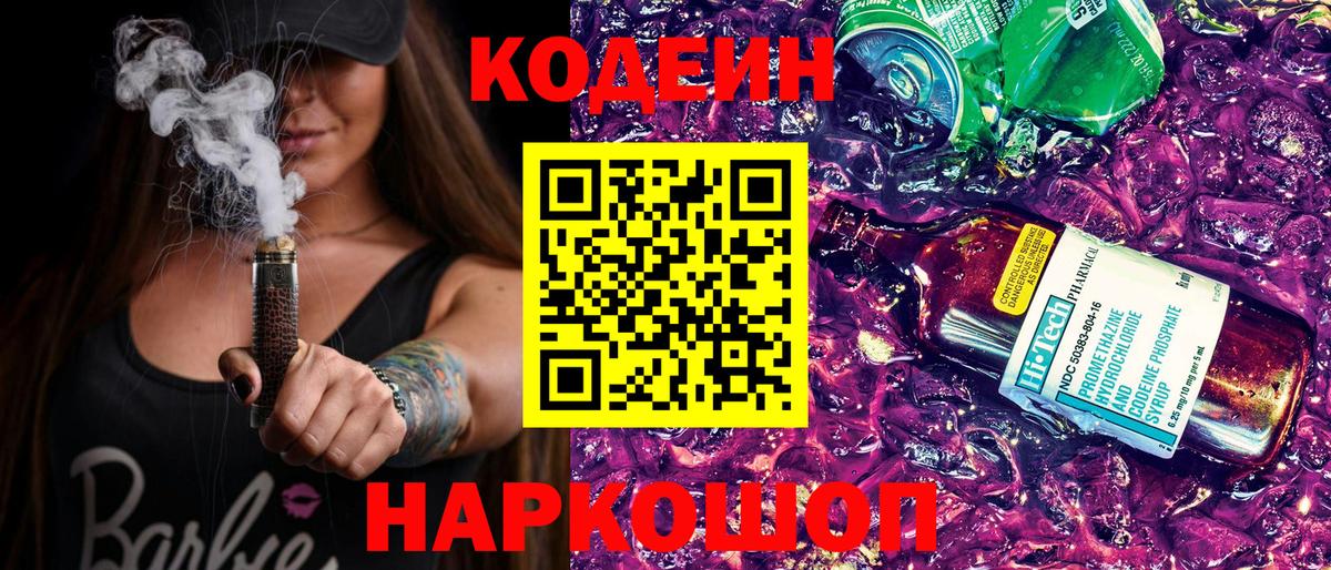Кодеиновый сироп Lean напиток Lean (лин) Лыткарино