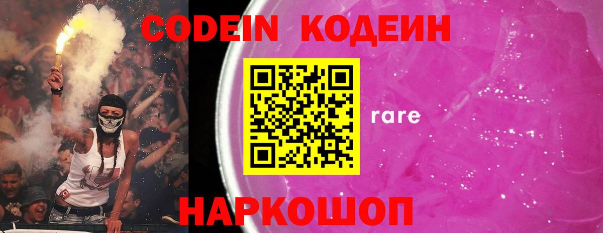 Лыткарино  Codein Purple Drank  Кодеиновый сироп Lean напиток Lean (лин)  Вход с VPN 