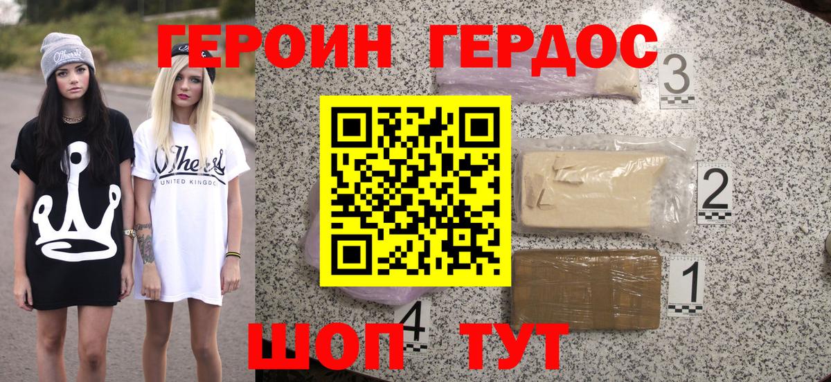 ГЕРОИН Heroin Лыткарино