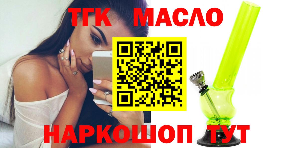 ТГК гашишное масло Лыткарино